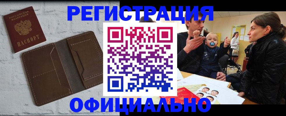 где прописаться в Пыть-Яхе